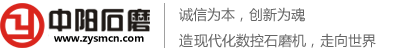 濟(jì)南中陽石磨電器有限公司